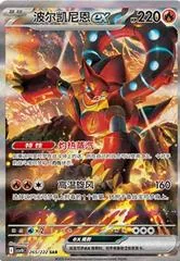 Volcanion Ex #265