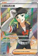Team Rocket's Proton #261