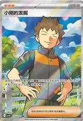 Brock's Scouting #255