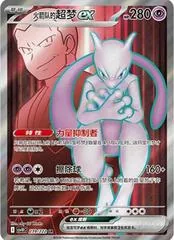 Team Rocket's Mewtwo Ex #239