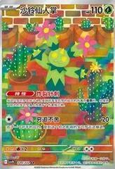 Maractus #224