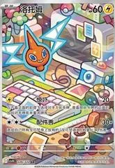 Rotom #226