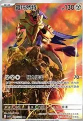 Zamazenta #227