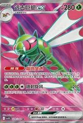 Yanmega Ex #229