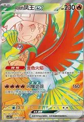 Ethan's Ho-Oh Ex #232