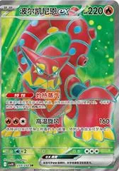 Volcanion Ex #233