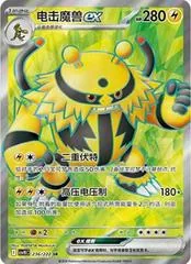 Electivire Ex #236