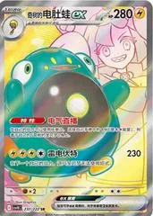 Iono's Bellibolt Ex #237