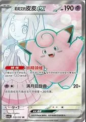 Lillie's Clefairy Ex #238