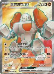 Regirock Ex #240