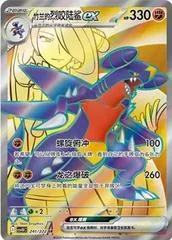 Cynthia's Garchomp Ex #241