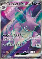 Team Rocket's Nidoking Ex #243