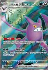 Team Rocket's Crobat Ex #244