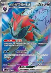N's Zoroark Ex #245
