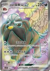 Arven's Mabosstiff Ex #246