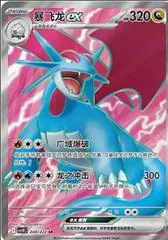 Salamence Ex #248