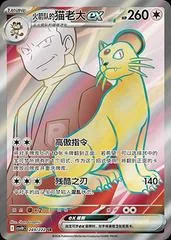 Team Rocket's Persian Ex #249