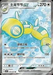 Dudunsparce Ex #250