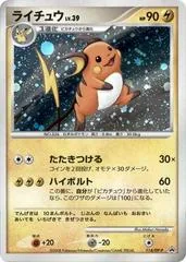 Raichu #114/DP-P
