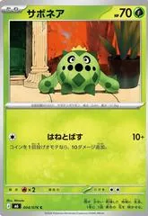 Cacnea #4
