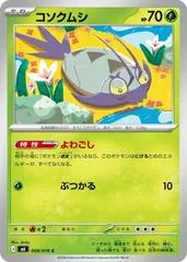 Wimpod #8