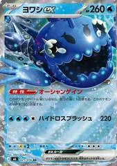 Wishiwashi ex #21