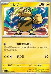 Electabuzz #22