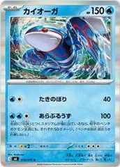 Kyogre #18