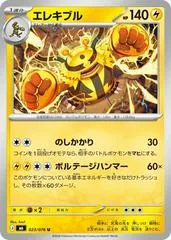 Electivire #23
