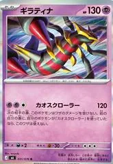 Giratina #31
