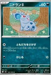 Nidoran♀ #41