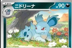 Nidorina #42
