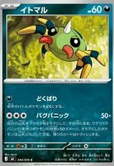 Spinarak #44