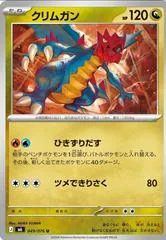 Druddigon #49