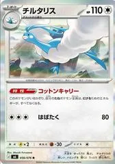 Altaria #56