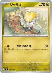 Jangmo-o #50