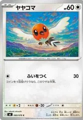 Fletchling #60