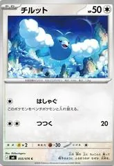 Swablu #55