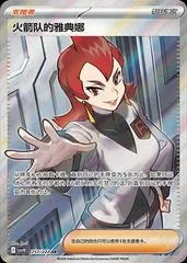 Team Rocket's Ariana #257