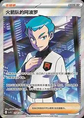 Team Rocket's Archer #258