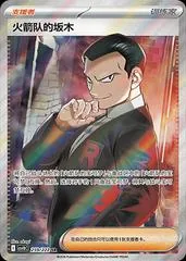 Team Rocket's Giovanni #259