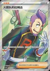Team Rocket's Petrel #260