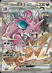 Team Rocket's Nidoking Ex #270