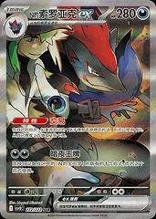 N's Zoroark Ex #272