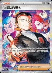 Team Rocket's Giovanni #279