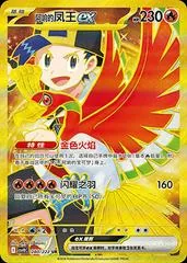 Ethan's Ho-Oh Ex #280