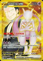Team Rocket's Mewtwo Ex #282