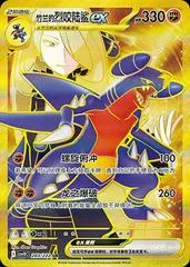 Cynthia's Garchomp Ex #283