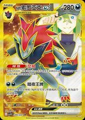 N's Zoroark Ex #285
