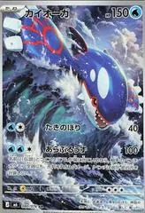 Kyogre #80